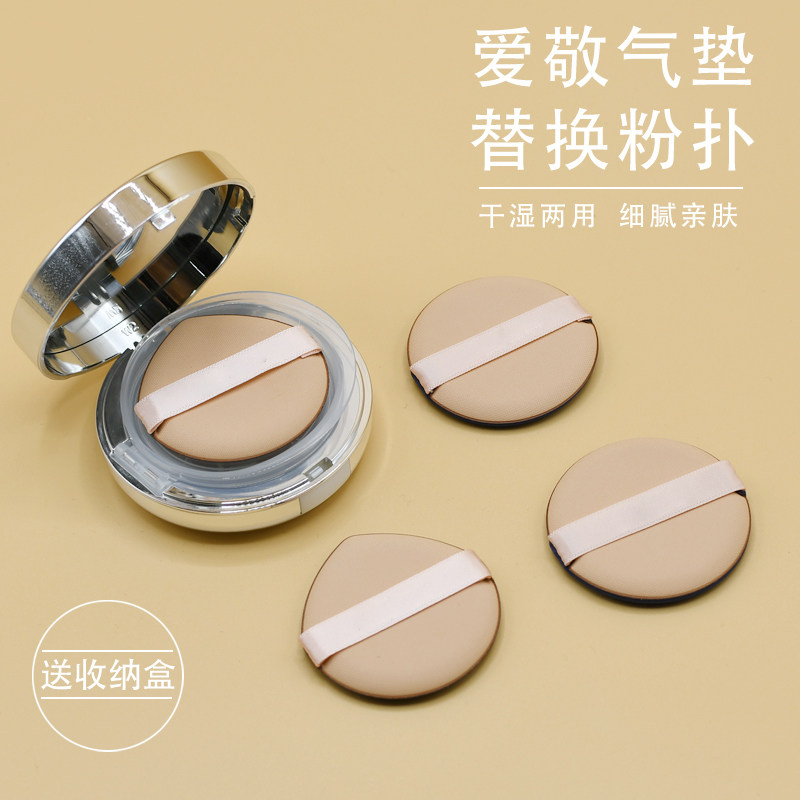 bb霜干湿两用气垫粉扑