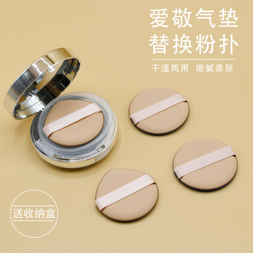 bb霜干湿两用气垫粉扑