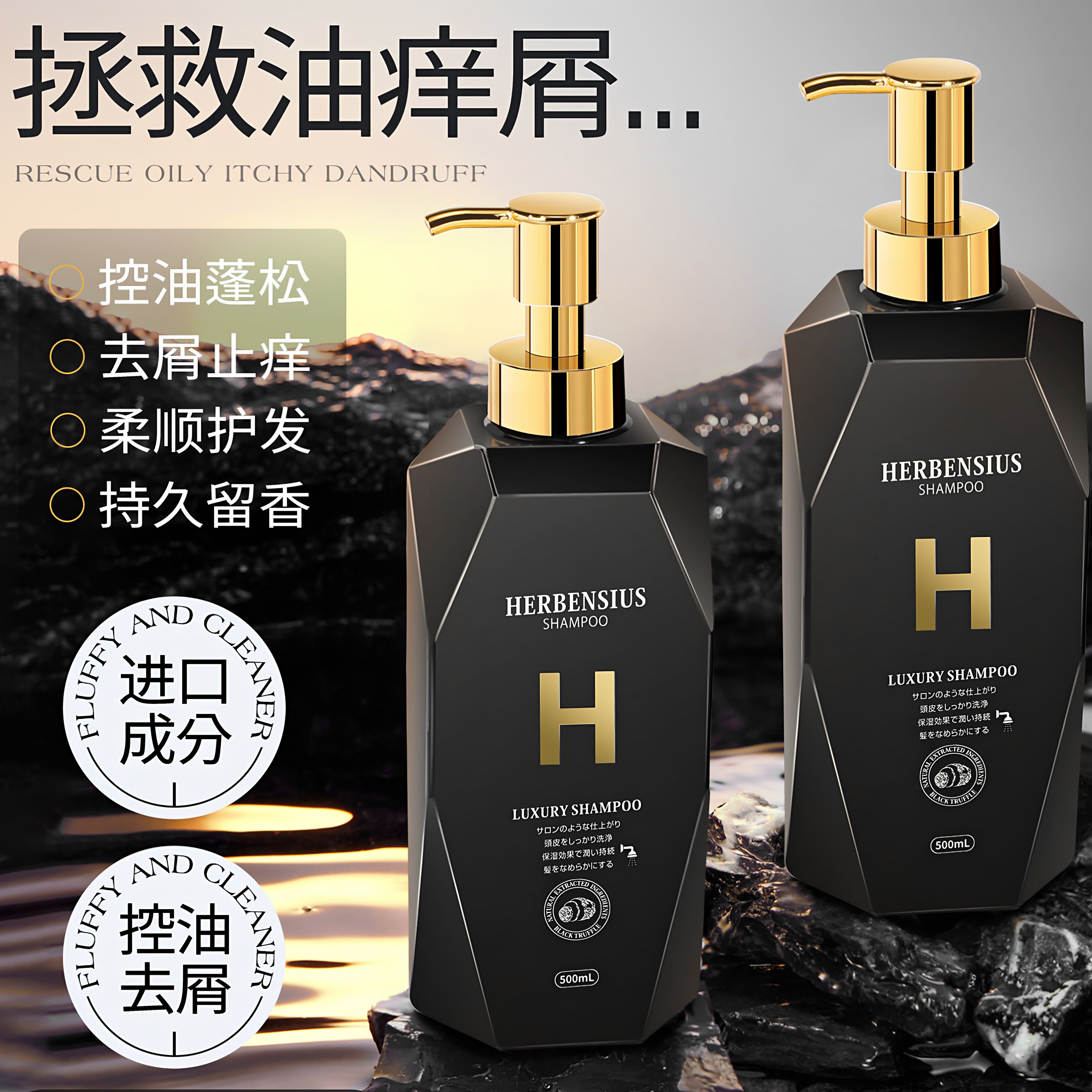 赫本希黑松露洗发水护发素日本原装进口控油去屑抚平毛躁香氛蔚蓝