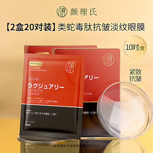 2盒眼膜颜理氏类蛇毒肽抗皱日本
