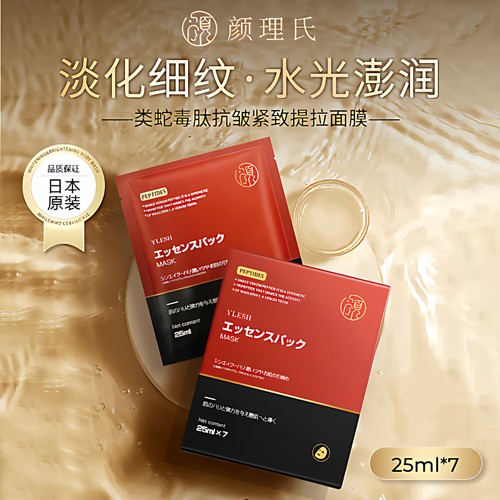 2盒颜理氏面膜类蛇毒肽抗皱紧致