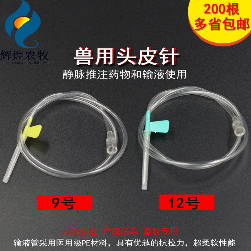 猪牛羊兽医用延长线方便针