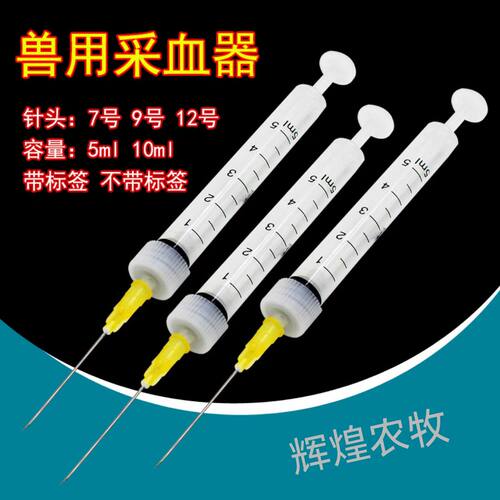 兽用器械兽用一次性采血器