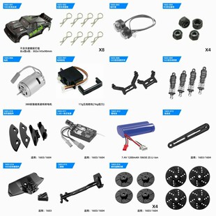 SG1603-1604配件遥控车RC漂移车原车配件车壳天使眼车灯舵机电机