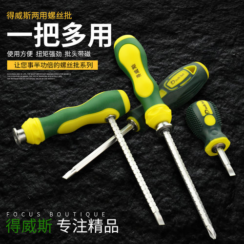 得威斯工具短两用螺丝刀短把螺丝刀两用短改锥起子短头两用螺丝批