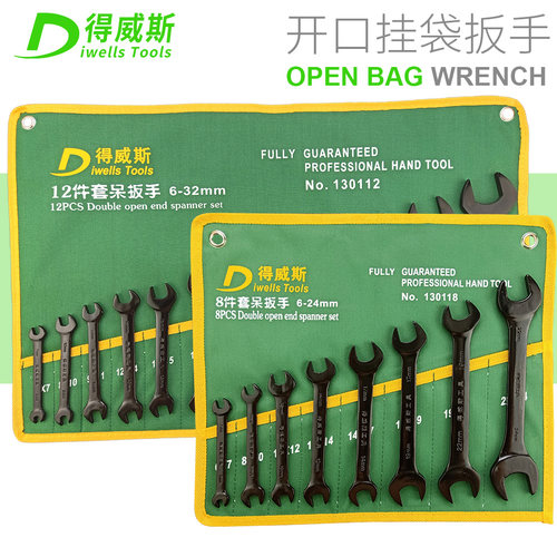 得威斯两用扳手开口梅花挂袋套装 五金工具汽修机修两用板手组套