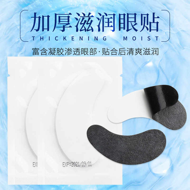 嫁接睫毛隔离水凝胶下眼贴假睫毛隔离贴纸垫片黑膜美睫眼贴