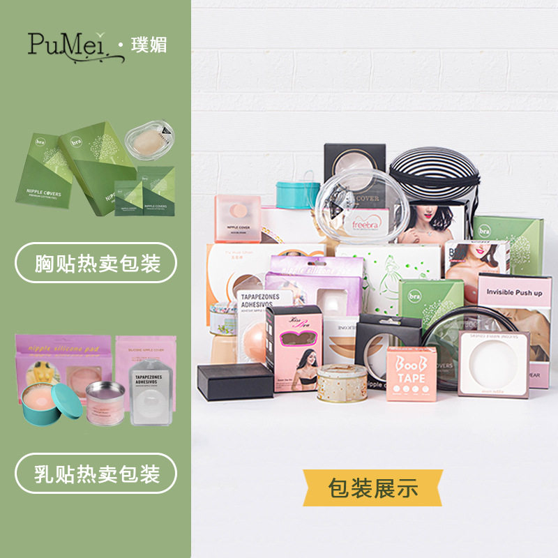现货乳贴胸贴包装盒硅胶文胸彩盒布面隐形文胸纸盒自封袋