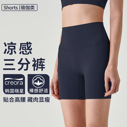 夏季薄款健身四分裸感瑜伽裤女
