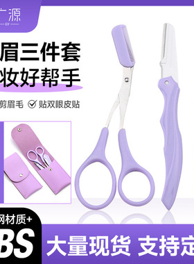 修眉刀套装新手折叠刮眉刀拔毛小镊子皮包美妆工具带梳修眉剪眉夹