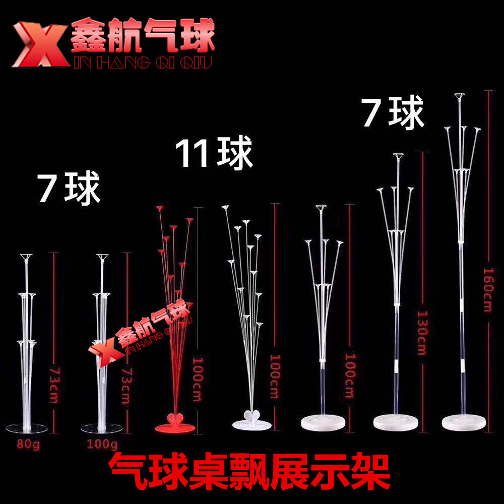 新款气球展示架子透明桌飘展架可