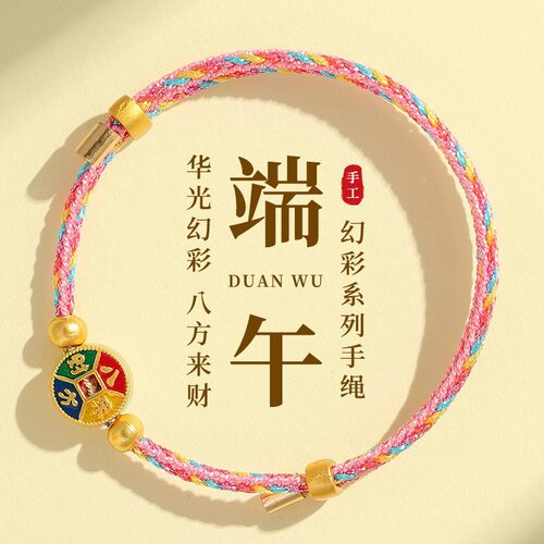 端午节手链编织儿童款宝宝婴儿