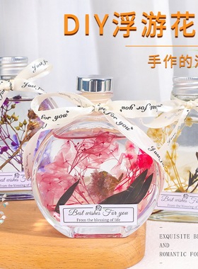 浮游花瓶材料包干花永生花教师节