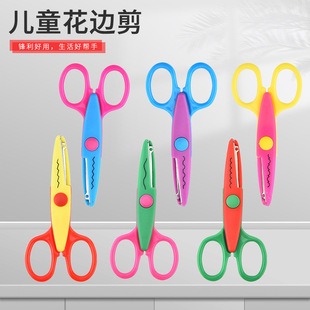 儿童花边剪刀套装安全多花纹组合花边剪刀文具剪学生手工剪刀