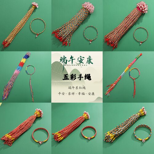 端午节五彩绳手链手工编织五色线