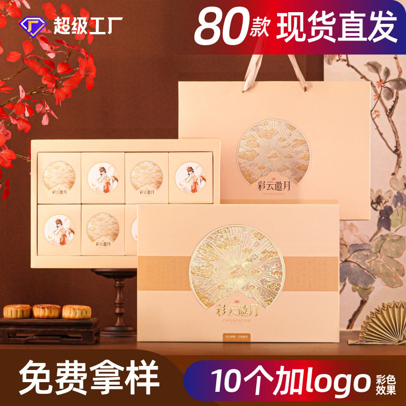现货月饼礼盒新款2026中秋节高级感礼品盒空盒创意包装盒定制