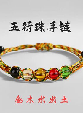 五彩绳手链手工编织玻璃五行珠