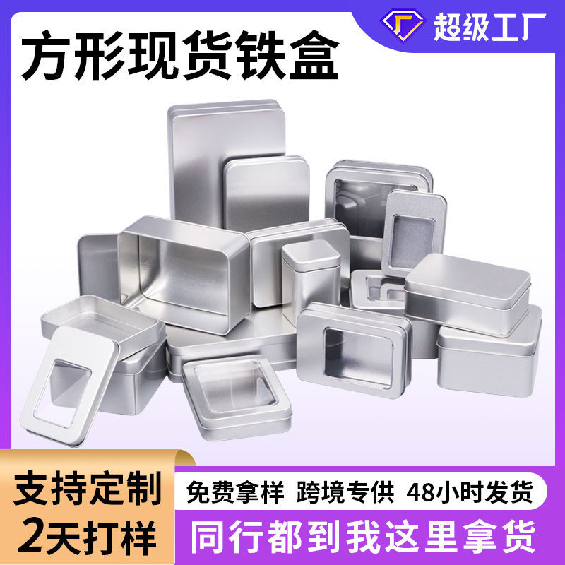 长方形马口铁盒盘金属包装盒开窗图片