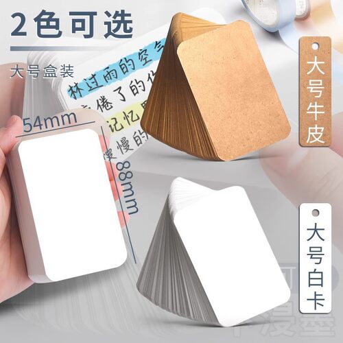 100个装单词卡空白小卡片纸硬卡