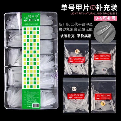 睫丽雅甲片美甲全号补号梯尖水滴