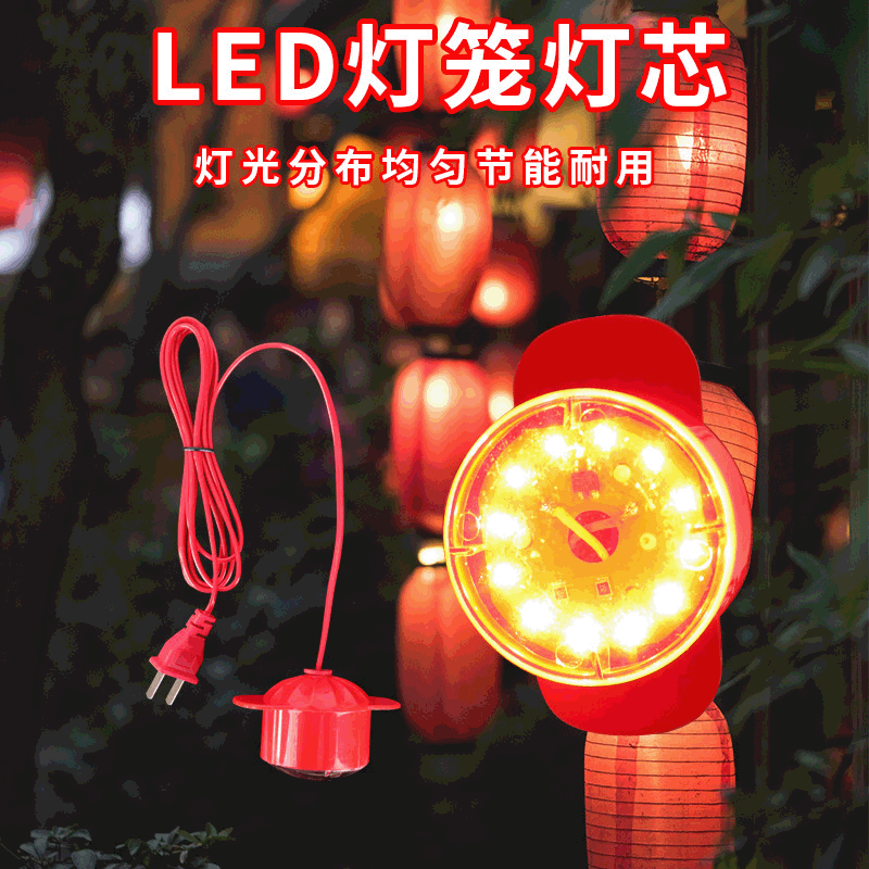 led旋转灯笼配件灯芯 发光大红灯笼伴侣通用配件户外灯笼led灯
