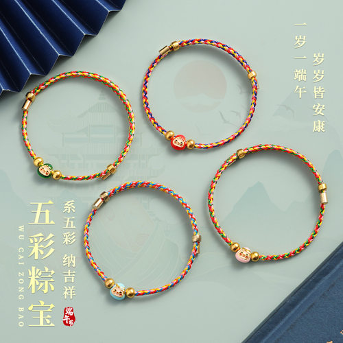 端午节新款五彩绳手链成品手工