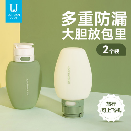 佐敦朱迪80ml硅胶旅行便携分装瓶