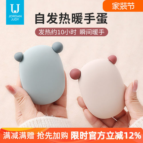 佐敦朱迪暖手宝便携随身发热包