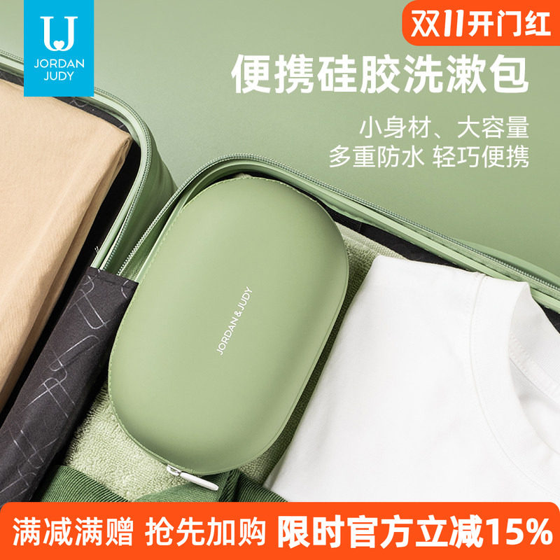 佐敦朱迪洗漱包旅行分装瓶出差套装收纳女2024新款牙刷高端化妆袋