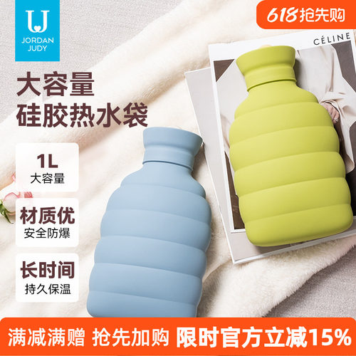 佐敦朱迪大容量硅胶注水热水袋