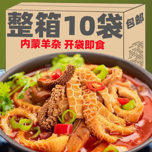 速食羊杂内蒙古整套全熟