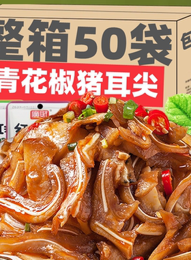 LMS猪耳尖香辣卤味熟食即食猪耳朵下酒菜网红爆款麻辣零食小吃