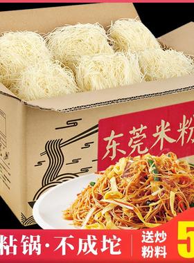 M0F东莞直发 正宗东莞米粉炒的炒粉广东广州炒米粉粉干细蒸米粉