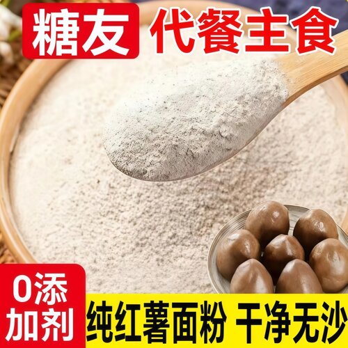 农家正宗红薯面粉纯地瓜面
