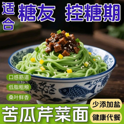 桑叶苦瓜芹菜面低脂早餐主食