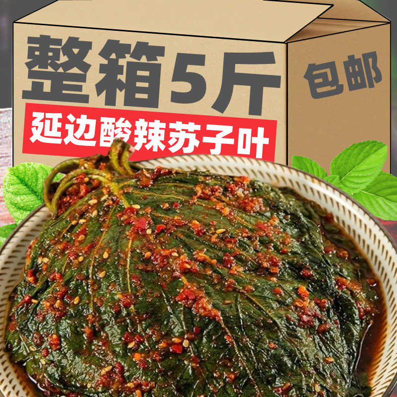 延边朝鲜族苏子叶东北特产小咸菜