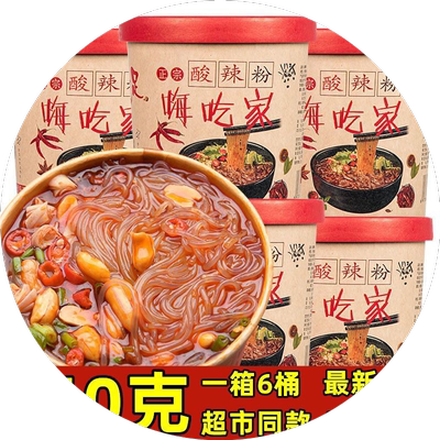 6桶9.9一箱酸辣粉嗨吃家