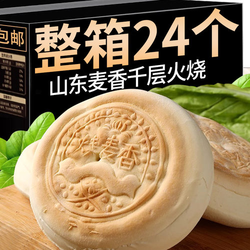 整箱山东手工千层麦香火烧戗面