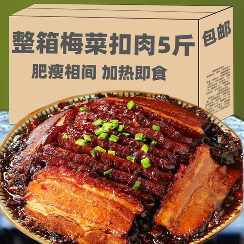 正宗梅菜扣肉半成品菜梅干菜