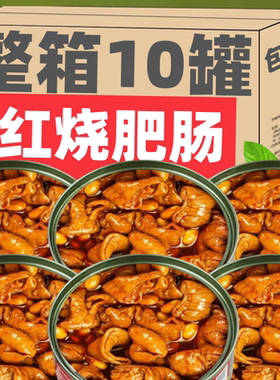 DBW红烧肥肠麻辣江油肥肠罐头新鲜卤猪大肠即食熟食方便下饭菜