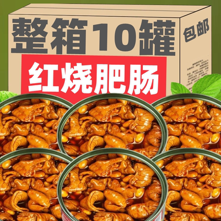 DBW红烧肥肠麻辣江油肥肠罐头新鲜卤猪大肠即食熟食方便下饭菜