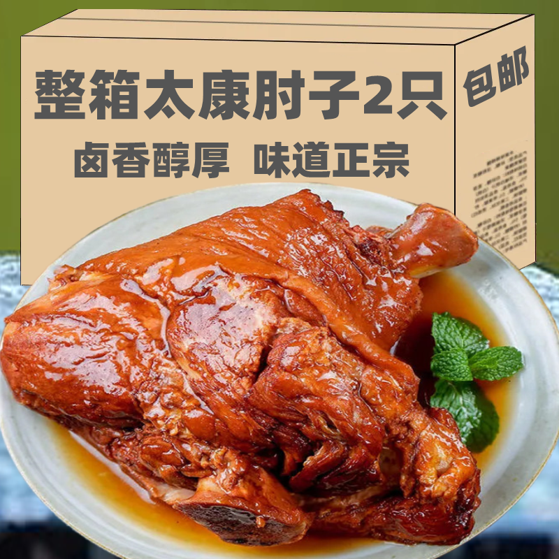 H太康肘子熟食真空猪肘子猪蹄肉食即食正宗五香酱香红烧整只2斤,粮油调味/速食/干货/烘焙,西式馅饼/芝士卷/三明治/汉堡,淘宝优惠券,粉丝福利购,淘宝优惠卷