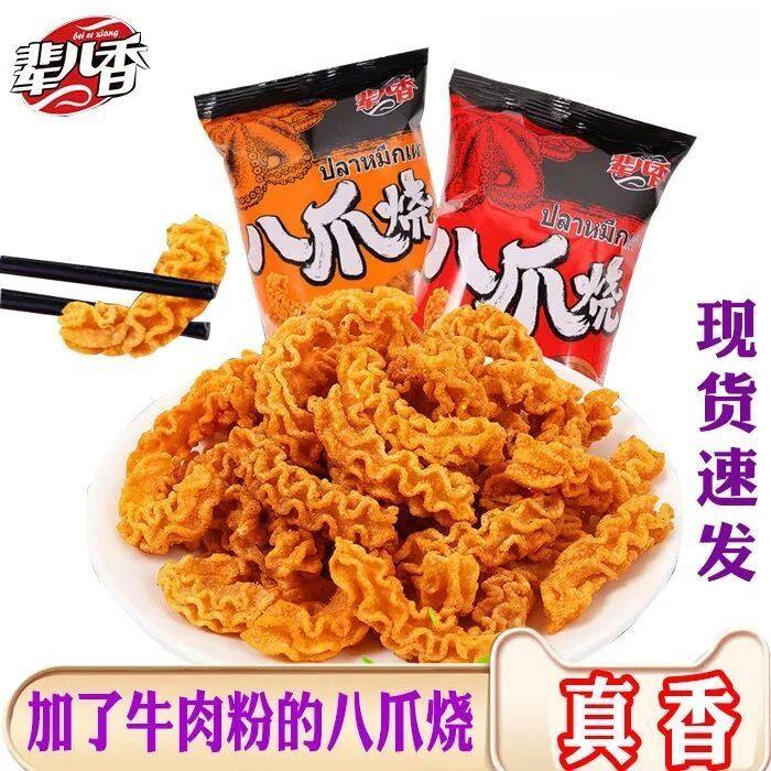 yw爆款网红八爪烧麻辣零食小吃休闲食品办公室90后怀旧校园小零食