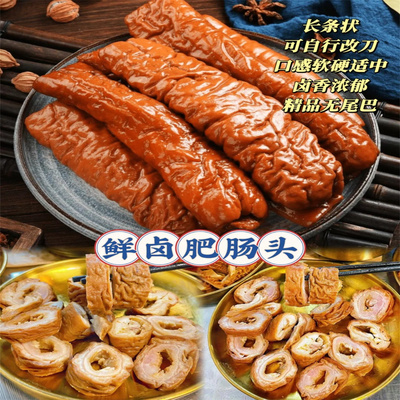香卤肥肠熟食猪小肠红烧全熟
