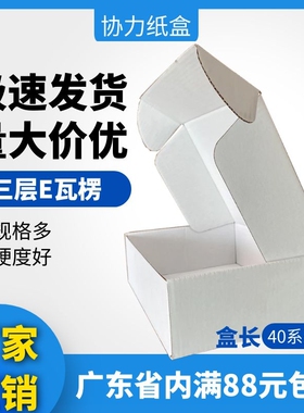 长方形定制批量包装瓦楞纸盒夏款服装快递盒白色飞机盒加硬包邮