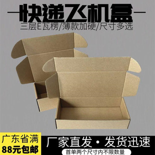 小号10厘米长方形瓦楞包装纸盒配件飞机盒牛皮色快递打包盒满包邮