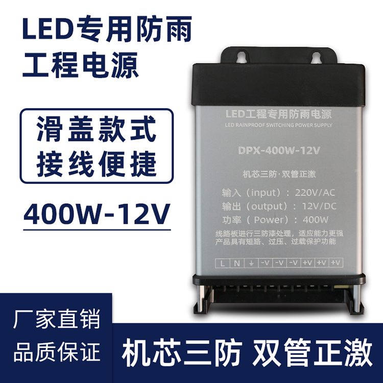 LED发光字防雨开关电源12V24V30V400W300W门头灯箱超薄电源变压器 五金/工具 开关电源 原图主图