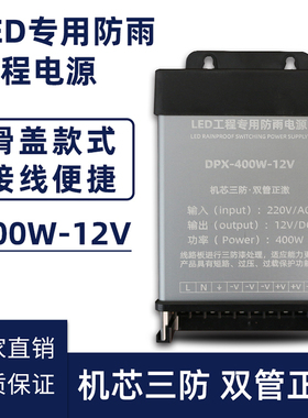 LED发光字防雨开关电源12V24V30V400W300W门头灯箱超薄电源变压器