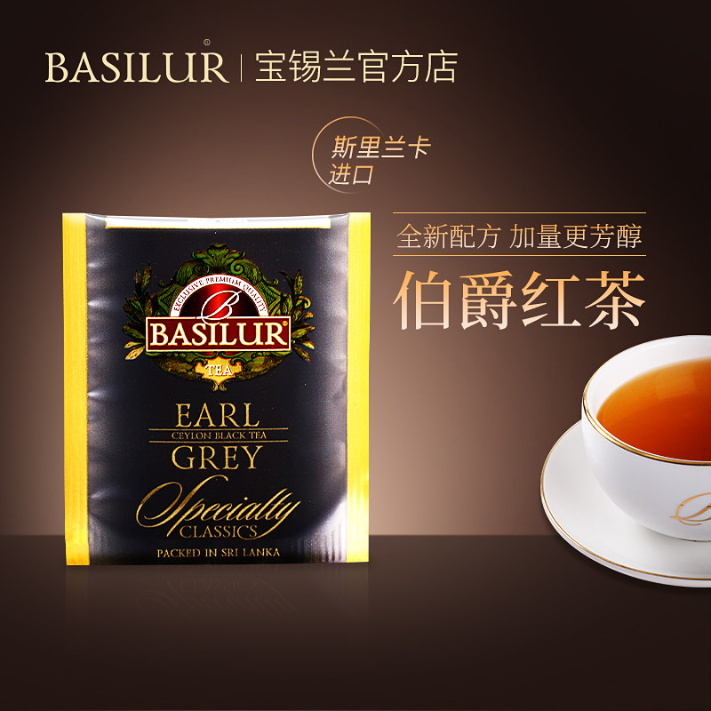 Basilur宝锡兰伯爵红茶包1片袋泡茶earl grey伯爵茶英式红茶茶包在类目 茶, 红茶（新）, 其它红茶中 - 来自Buy2taobao.com提供专业的淘宝代购服务