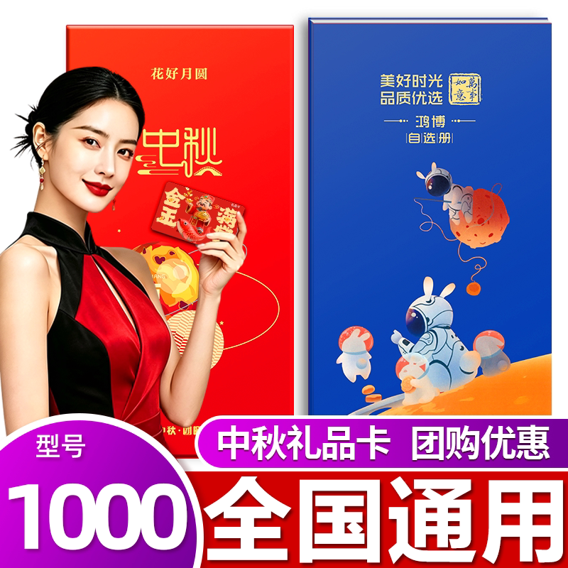 礼券中秋礼品卡提货卡1000型礼品卡